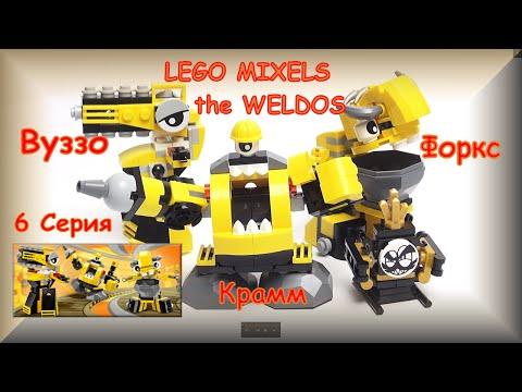 Лего Миксели 6 серия обзор  - LEGO Mixels Series 6 Review 2016