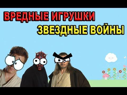 Вредные Игрушки - Звездные войны - Дарт Мол, Оби-Ван Кеноби, Квай-Гон Джинн