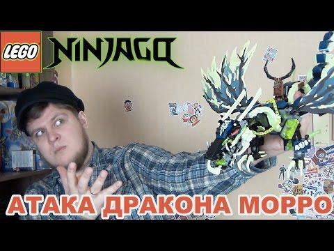 Подробный обзор LEGO Ninjago 70736 Атака Дракона Морро