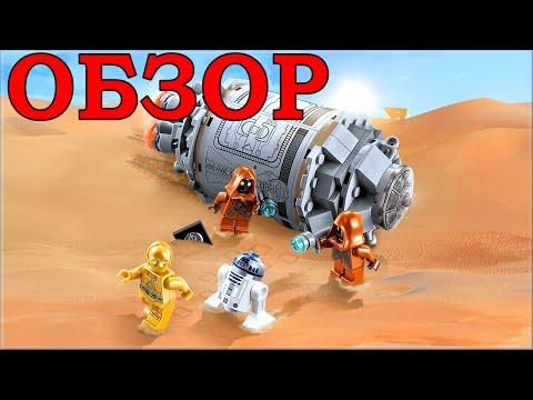 LEGO Star Wars 75136 Droid Escape - Обзор Спасательная Капсула Дроидов. Lego Warlord