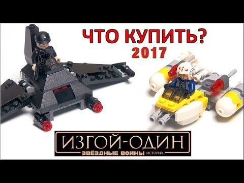 LEGO Star Wars 75162 Истребитель Y-wing и Имперский Шаттл Кренника 75163