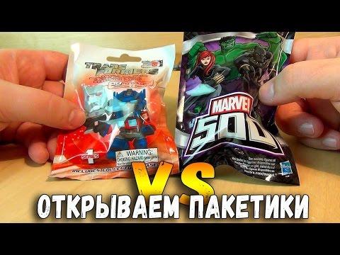 Пакетики Марвел VS Трансформеры - минифигурки