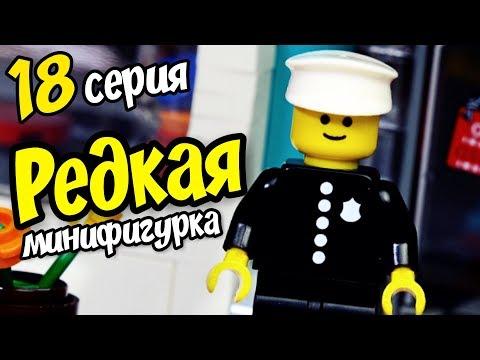 ЛЕГО Минифигурки 18 серия обзор и распаковка LEGO 71021