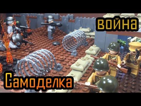 Самоделка: Великая Отечественная война!! (15 серия самоделок!)