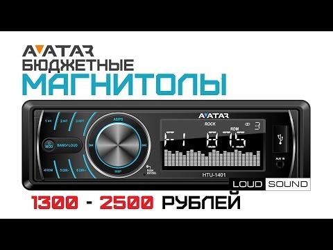 Самая недорогая магнитола AVATAR и наркотики