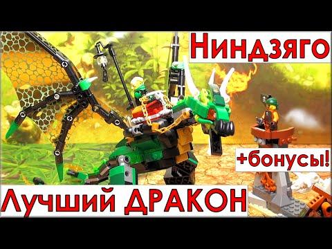 LEGO Ninjago 70593 Зелёный дракон Ллойда. Обзор LEGO по мультику Лего Ниндзяго на русском языке