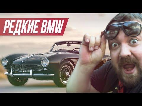 5 РЕДКИХ BMW, О КОТОРЫХ ТЫ НЕ ЗНАЛ!!