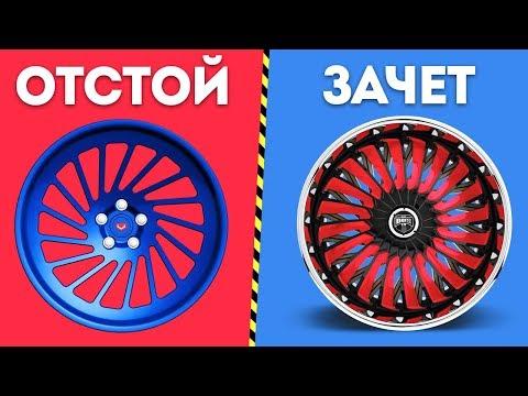 ЭТИ КОЛЕСА КРУЧЕ ВОССЕНОВ!!!