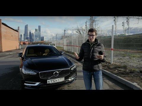 Тест-драйв и обзор Volvo S90 2017 // АвтоВести Online