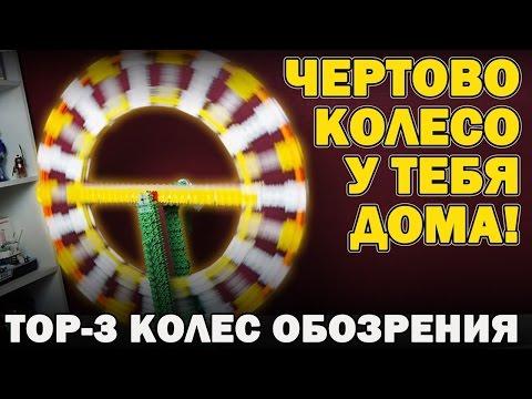 ЧЕРТОВО КОЛЕСО у тебя дома - ТОП колес обозрения - Самоделки с Широ - Фанкластик + Интересные факты