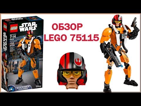 Лего ЗВЕЗДНЫЕ ВОЙНЫ Обзор 75115 ПО ДАМЕРОН! LEGO POE DAMERON