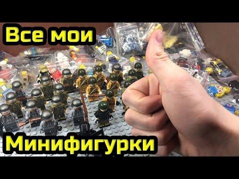 ВСЕ мои минифигурки LEGO!! (и не только!) / All My LEGO Figures !!