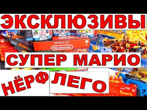 Нерф Обзор, Супер Марио, Лего - Игрушки для мальчиков NERF на канале LEGO Обзоры Warlord