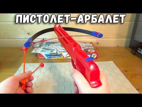 Пистолет - Арбалет - Игрушечное оружие