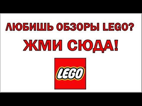 LEGO Обзор новинок 2017 года ЧЕЛЛЕНДЖ для Варлорда Лего