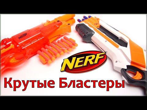 Нерф бластеры. Игрушки для мальчиков. Обзор NERF Barrel Break IX 2 и Rough Cut. LEGO Обзоры Warlord