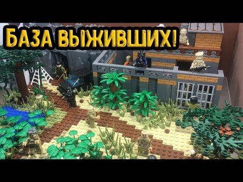 ЗОМБИ - АПОКАЛИПСИС!! - База выживших!! - САМОДЕЛКА ИЗ ЛЕГО!!  (25 серия)