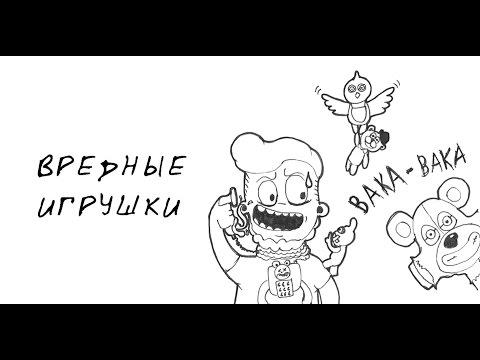 Игрушки по FNAF?! - ВРЕДНЫЕ ИГРУШКИ