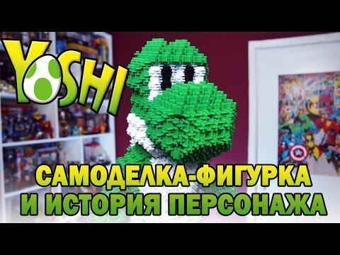 Йоши Динозаврик | друг Марио | Yoshi фигурка | История персонажа