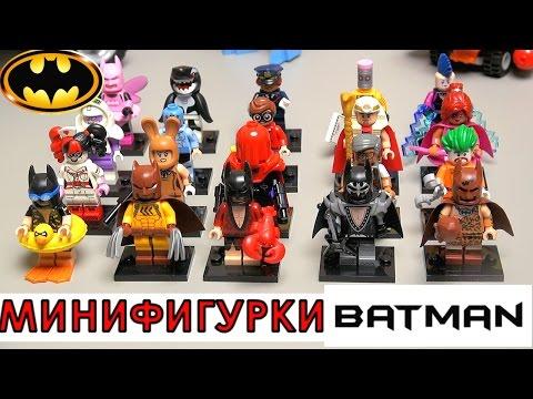 Лего Фильм: Бэтмен все минифигурки новая серия. The Lego Batman Movie 2017