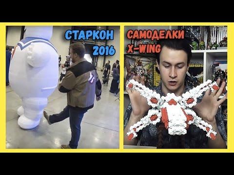 Космические корабли из Конструктора + Отчет Старкон + Самоделки с Широ