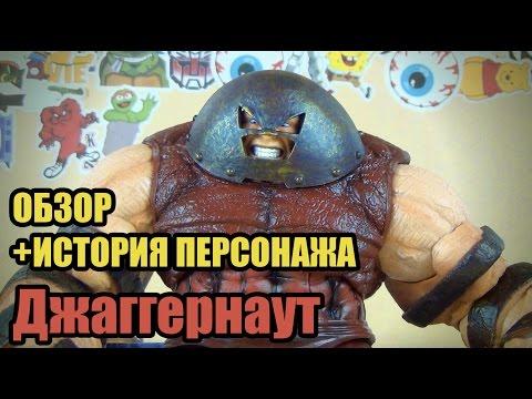 Джаггернаут Marvel Select - фигурка+история персонажа Juggernaut