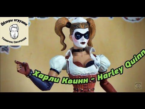 Харли Квинн / Harley Quinn - коллекционные фигурки