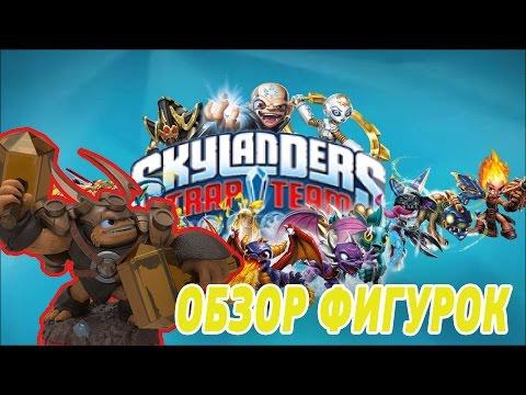 Cкайлендеры фигурки героев - Skylanders Superchargers - Trap Team