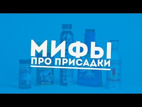 РАЗРУШАЕМ МИФЫ ПРО ПРИСАДКИ!