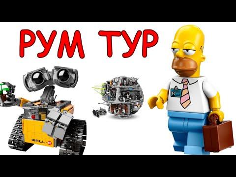 Какое LEGO Видео снимать? Показываю интересные наборы на моих полках и лучшие минифигурки лего