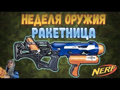 Нерф Обзор - Бластер NERF Элит Thunderblast