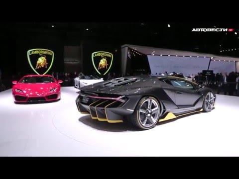 Роскошные автомобили // Женева 2016 // АвтоВести 239