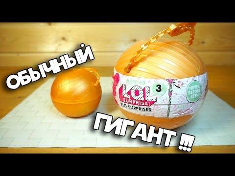 ГИГАНТ ШАР ЛОЛ ЗОЛОТОЙ Lol Surprise БОЛЬШОЙ ЛОЛ СЮРПРИЗ