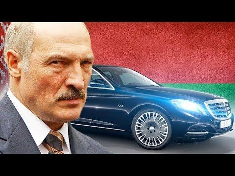 ЛУКАШЕНКО ТОЖЕ НАВОРОВАЛ НА МАЙБАХ?!