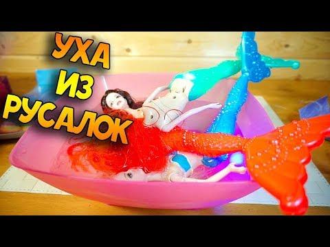 УХА ИЗ РУСАЛОЧЕК ИЗ ФИКС ПРАЙС