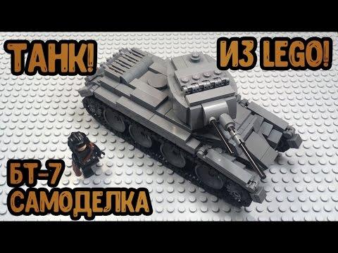 Самоделка из LEGO: ТАНК БТ-7!! (Обзор, сборка!)