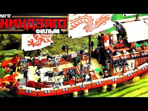 LEGO Ninjago Movie Destiny's Bounty 70618 Корабль Мастера Ву Обзор