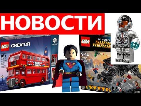 ЛЕГО 2017 Лондонский автобус или Летающая лисица Бэтмена? Какой набор LEGO купить на ОБЗОР