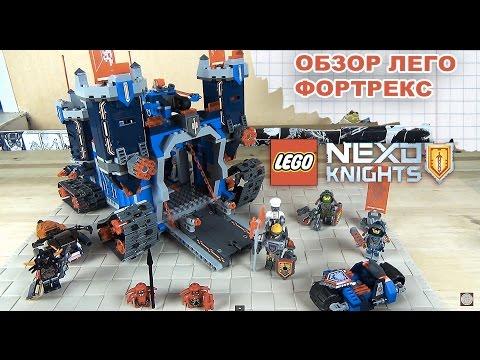 Нексо Рыцари Фортрекс LEGO NEXO KNIGHTS Конструктор, Мультфильм, Приложение