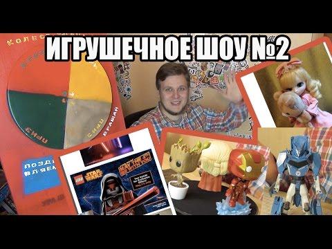 Игрушечное шоу №2 - Funko Pop, Трансформеры SteelJaw, Мастерская - Маленький мир, Ваши обзоры