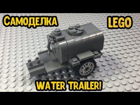 САМОДЕЛКА из LEGO - Трейлер с водой!! (Сборка, обзор)