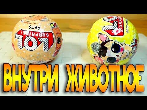 ЛОЛ ШАРЫ ЖИВОТНЫЕ подделки LOL SURPISE PETS Fake