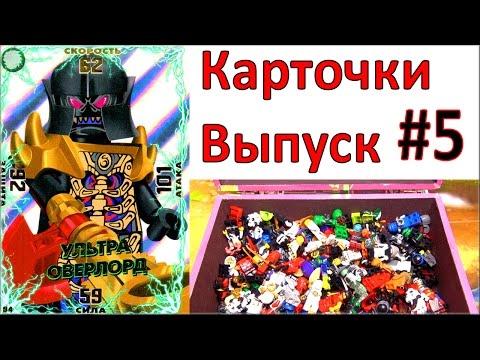 Лего Ниндзяго игра карточки #5. Vermillions LEGO Ninjago 2017