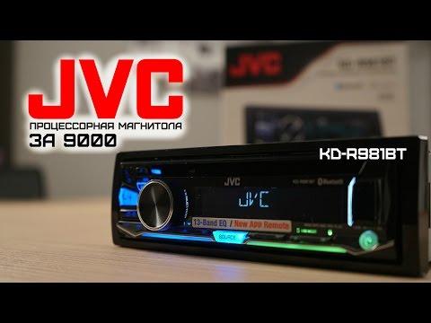 Топовая магнитола  JVC KD-R981BT (процессорный CD-ресивер за 9 тысяч)