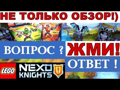 Лего Нексо Найтс 2017 Боевые доспехи Аарона (70364) и комбо Nexo сила Обзор LEGO Nexo Knights 2017