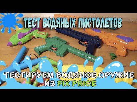 Контрольная закупка 5 - Водяные Бластеры - Игрушечное водное оружие, Водяные Пистолеты, Обзор оружия