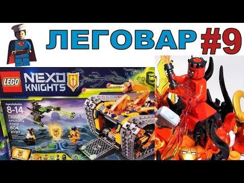 LEGO минифигурки Бэтмен 2018, Тор самоделка и Нексо Найтс наборы шоу Леговар