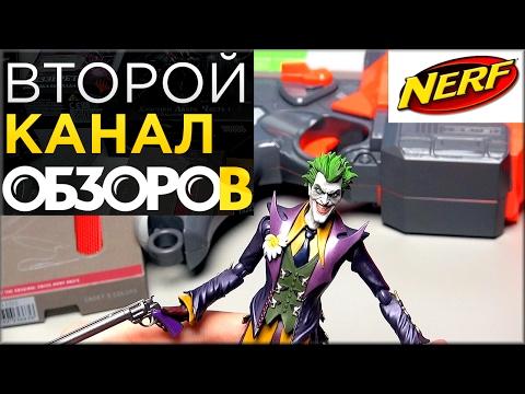 Лего Обзоры Варлорд НОВЫЙ КАНАЛ ОБЗОРОВ видео для детей про игрушки и настольные игры