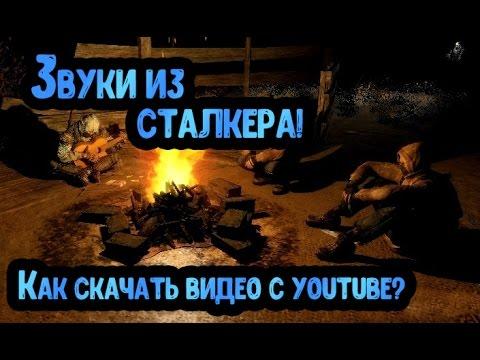 Звуки из сталкера - Для лего-мультика!! Вторая часть! (Скачивать, кому нужно!)