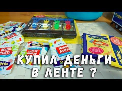 МИНИ ЛЕНТА и КАССА с КОШЕЛЬКОМ